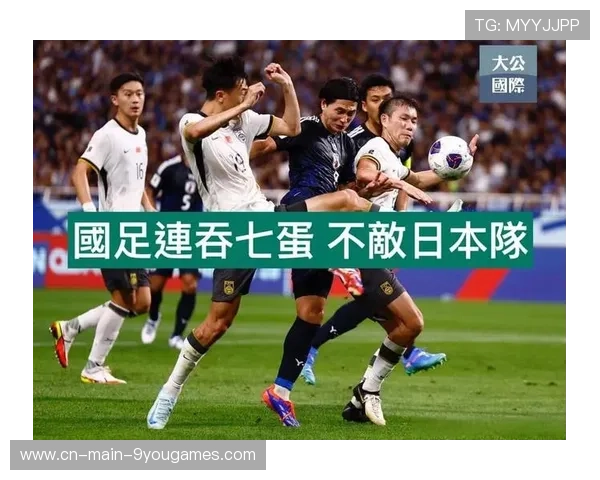 日本二档稳住 国足跌不下也上不去,日本足球二流